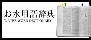 中洲キャバクラのお水用語辞典