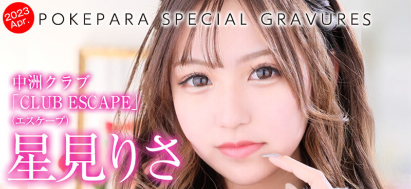 中洲福岡キャバクラ カバーガール集 エスケープ りさ